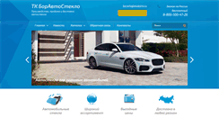 Desktop Screenshot of boravtosteklo.ru